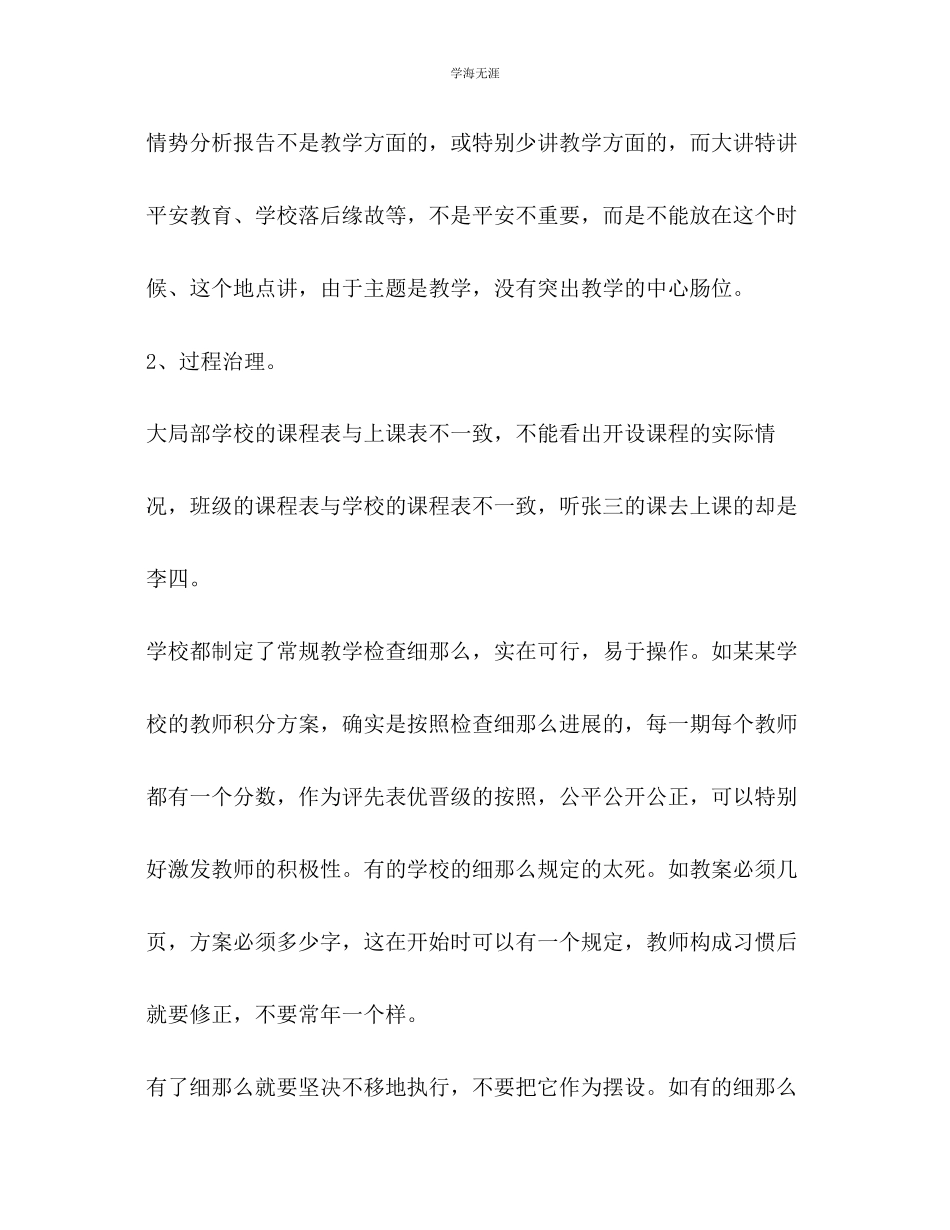 2023年常规教学检查工作总结范文.docx_第2页
