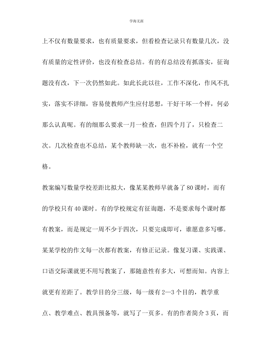 2023年常规教学检查工作总结范文.docx_第3页