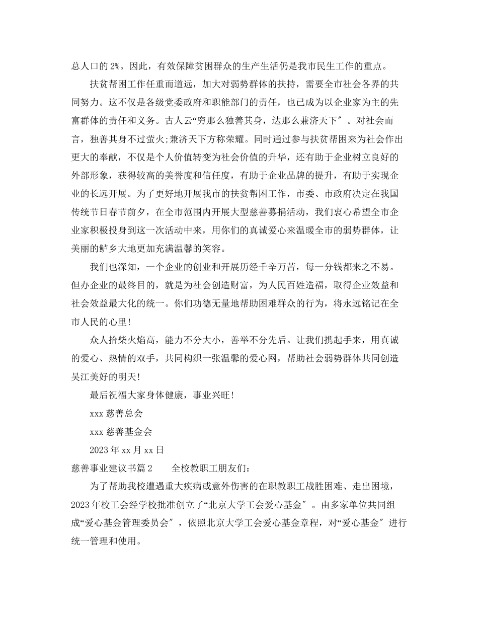 2023年慈善事业倡议书.docx_第2页