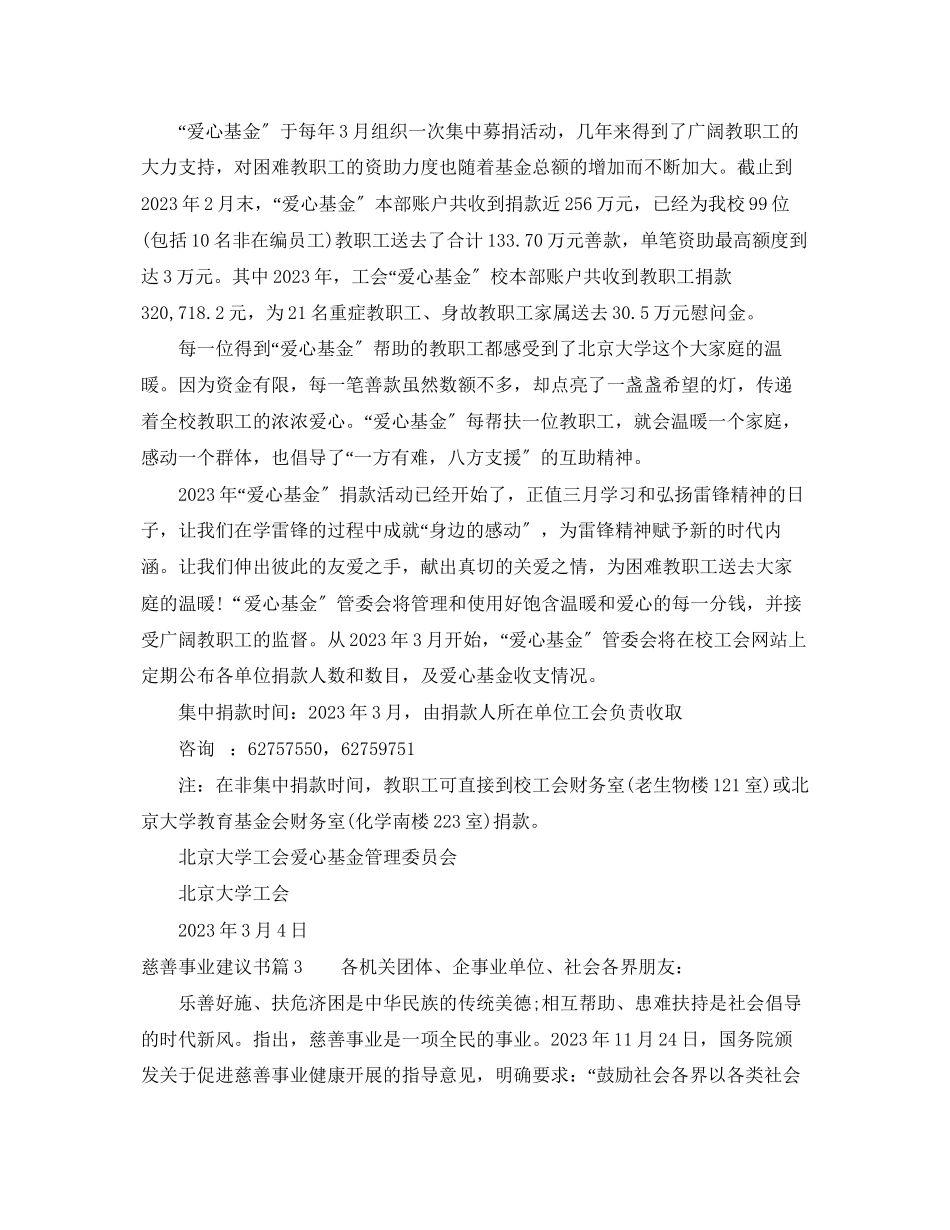 2023年慈善事业倡议书.docx_第3页