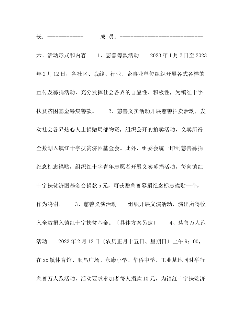 2023年慈善万人跑活动方案.docx_第2页