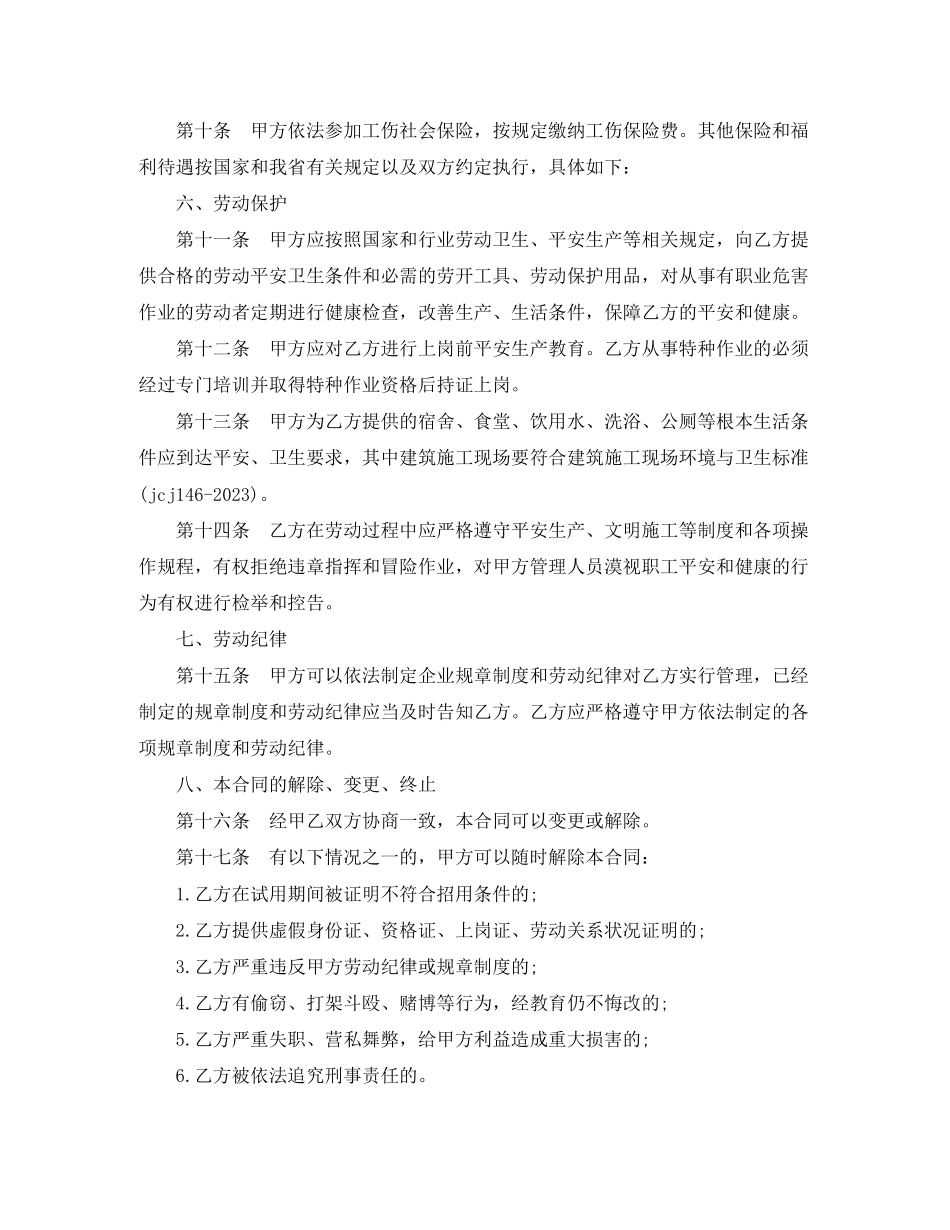 2023年常用版劳动合同格式下载.docx_第3页