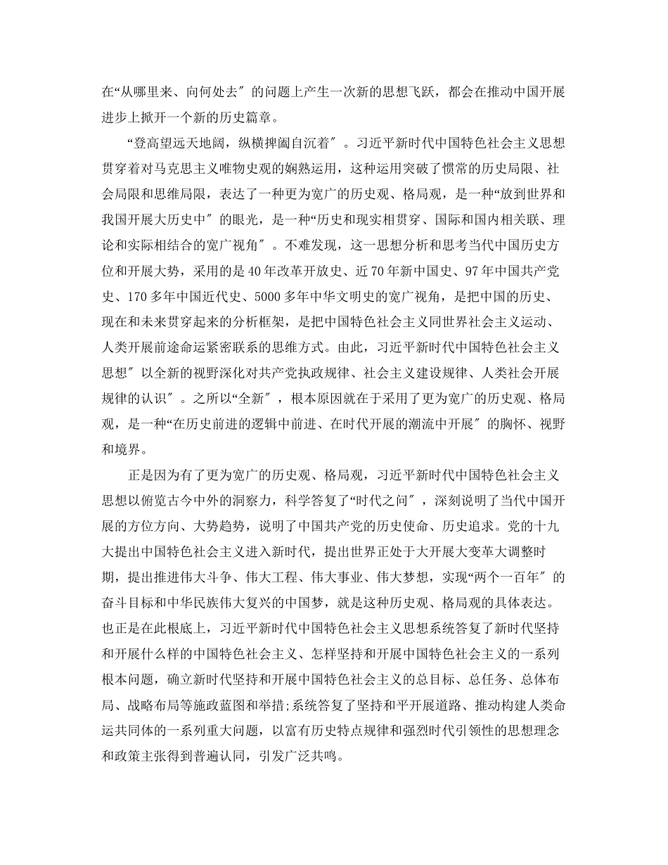 2023年成为时代的潮流领导思想宣传.docx_第2页