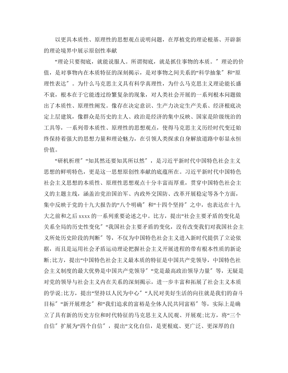 2023年成为时代的潮流领导思想宣传.docx_第3页