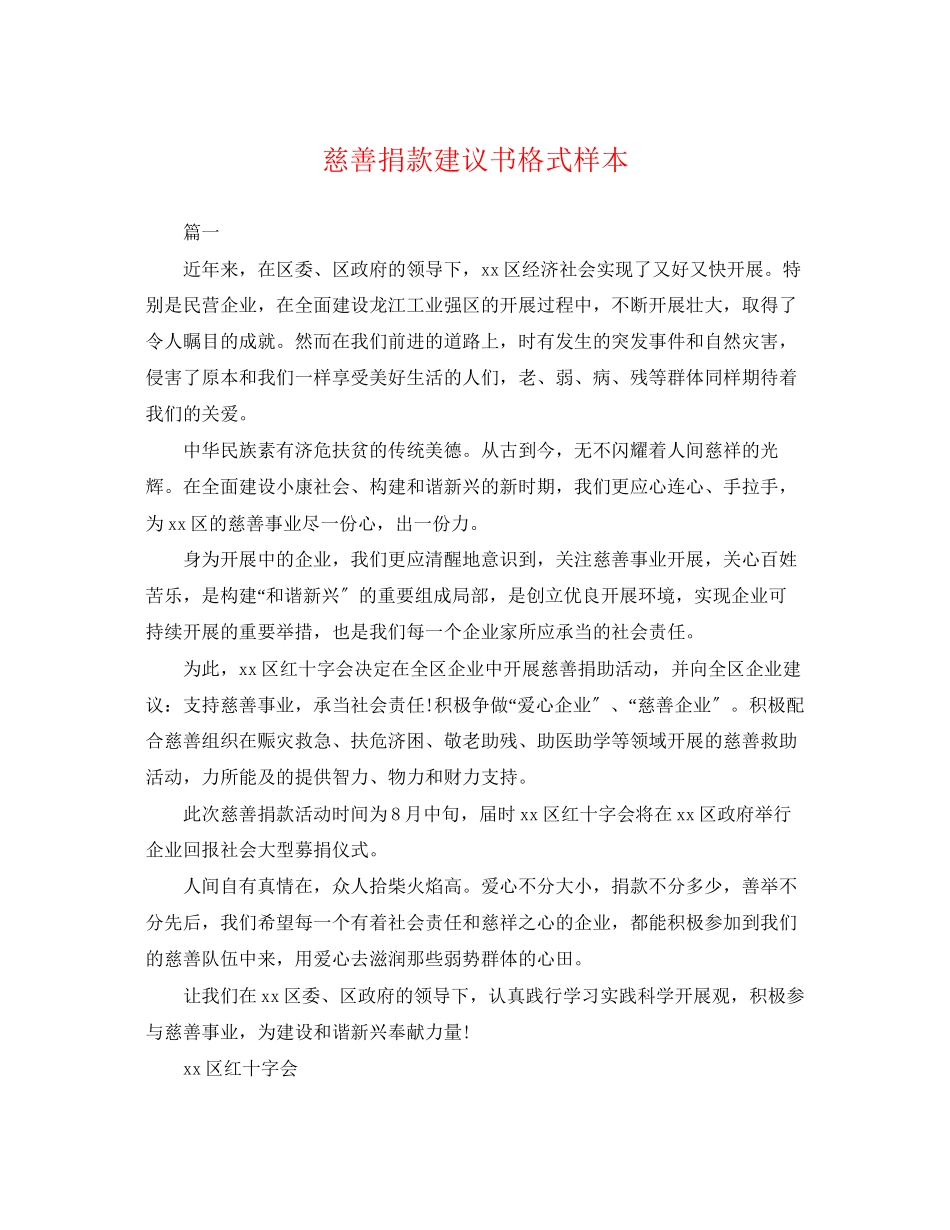 2023年慈善捐款倡议书格式样本.docx_第1页