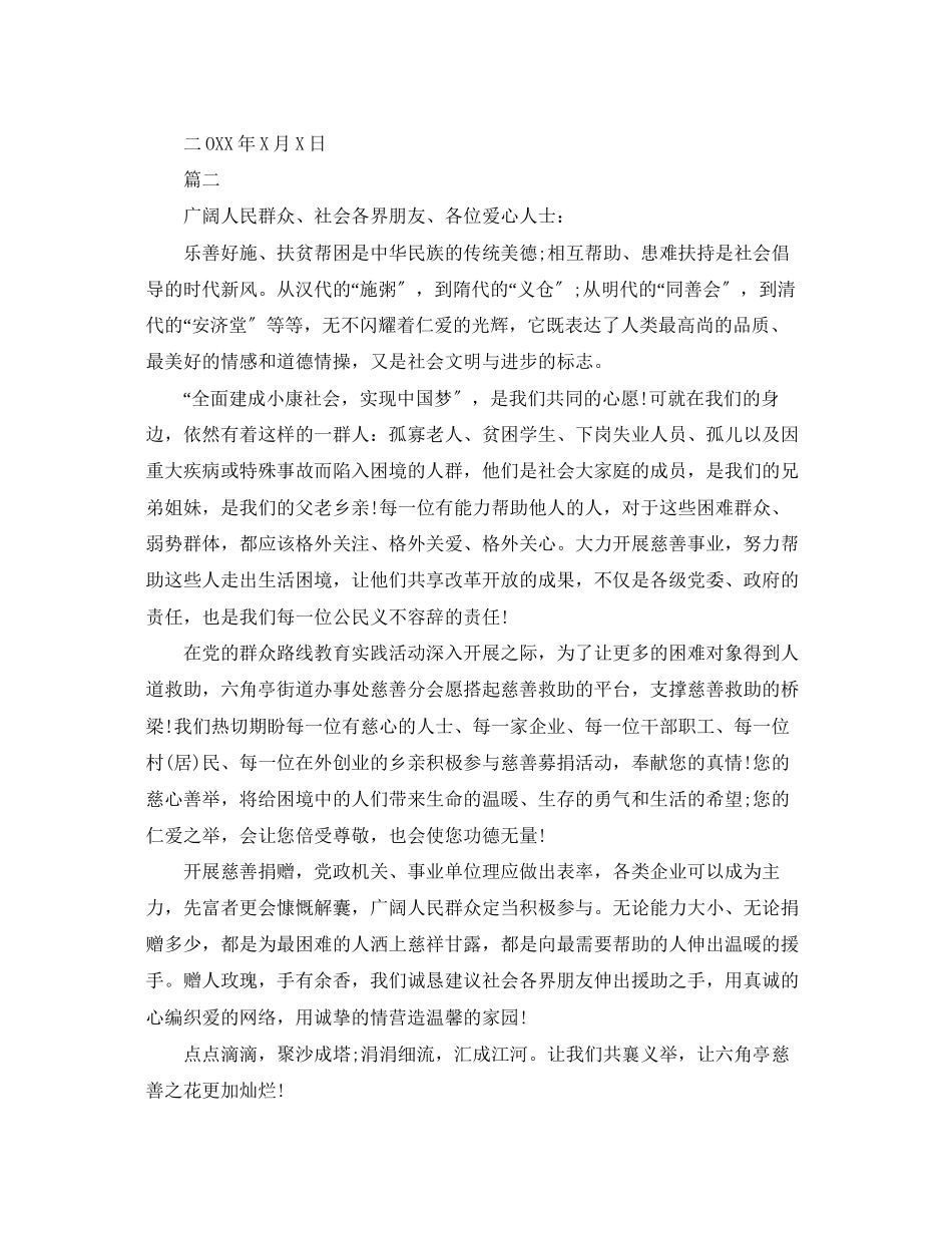 2023年慈善捐款倡议书格式样本.docx_第2页