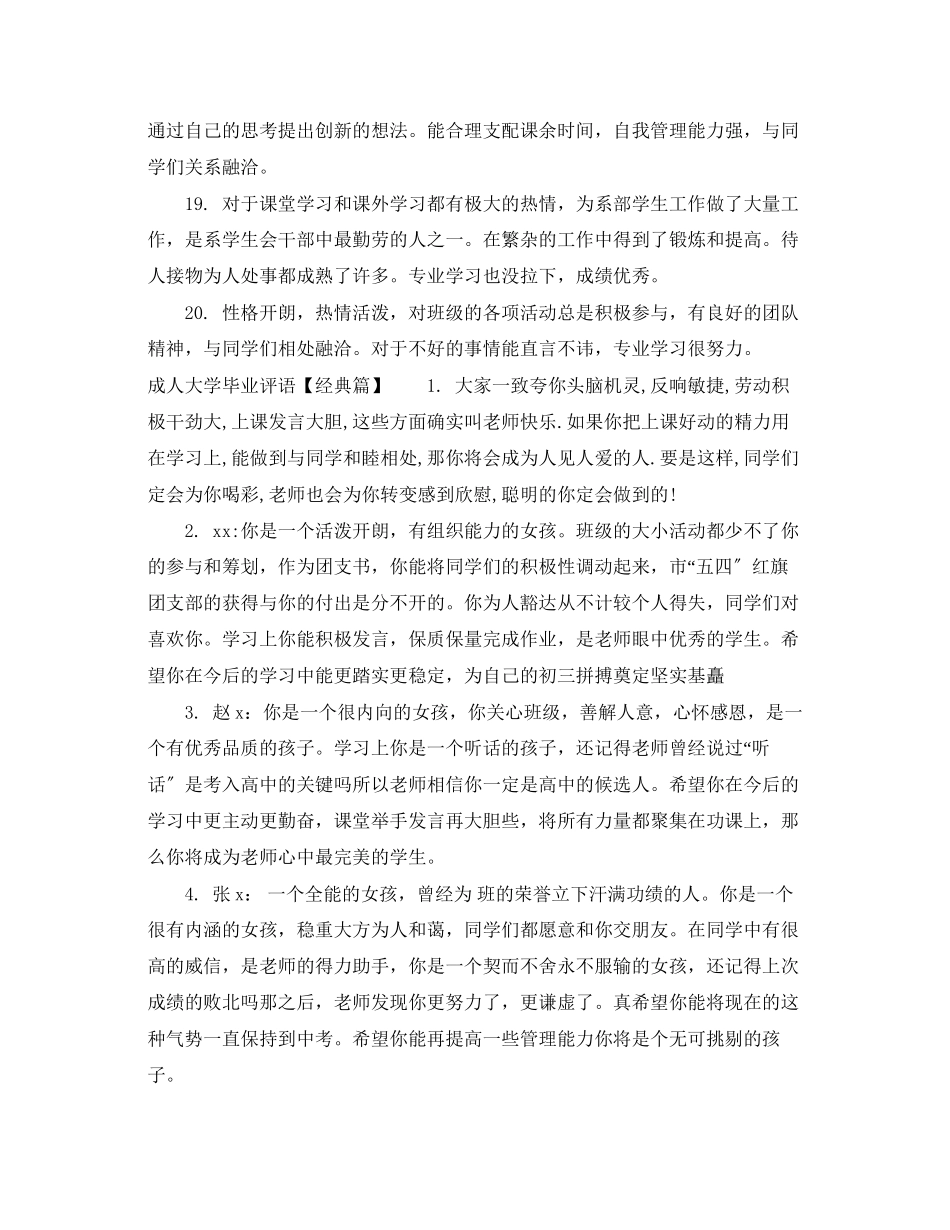 2023年成人大学毕业评语.docx_第3页