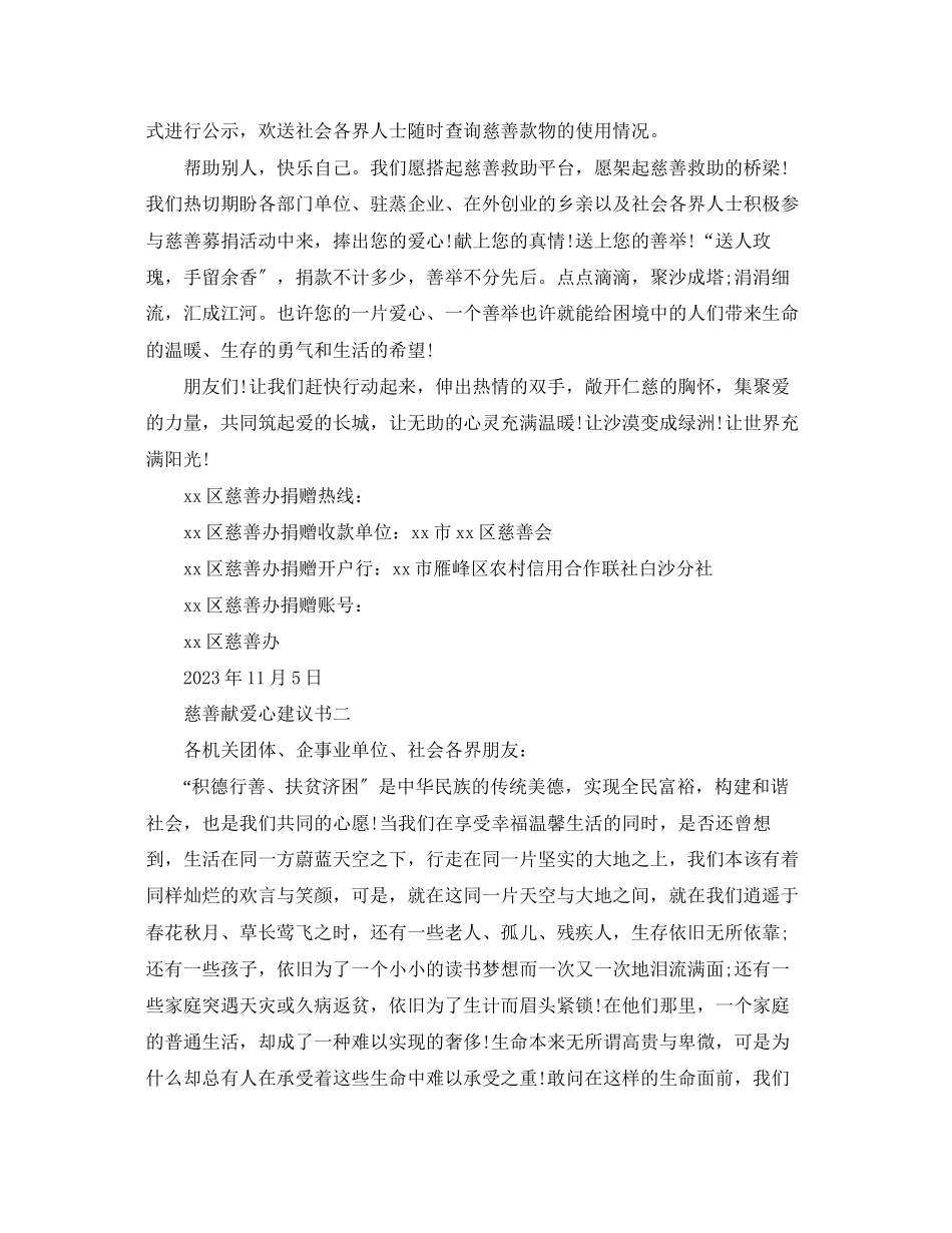 2023年慈善献爱心倡议书.docx_第2页
