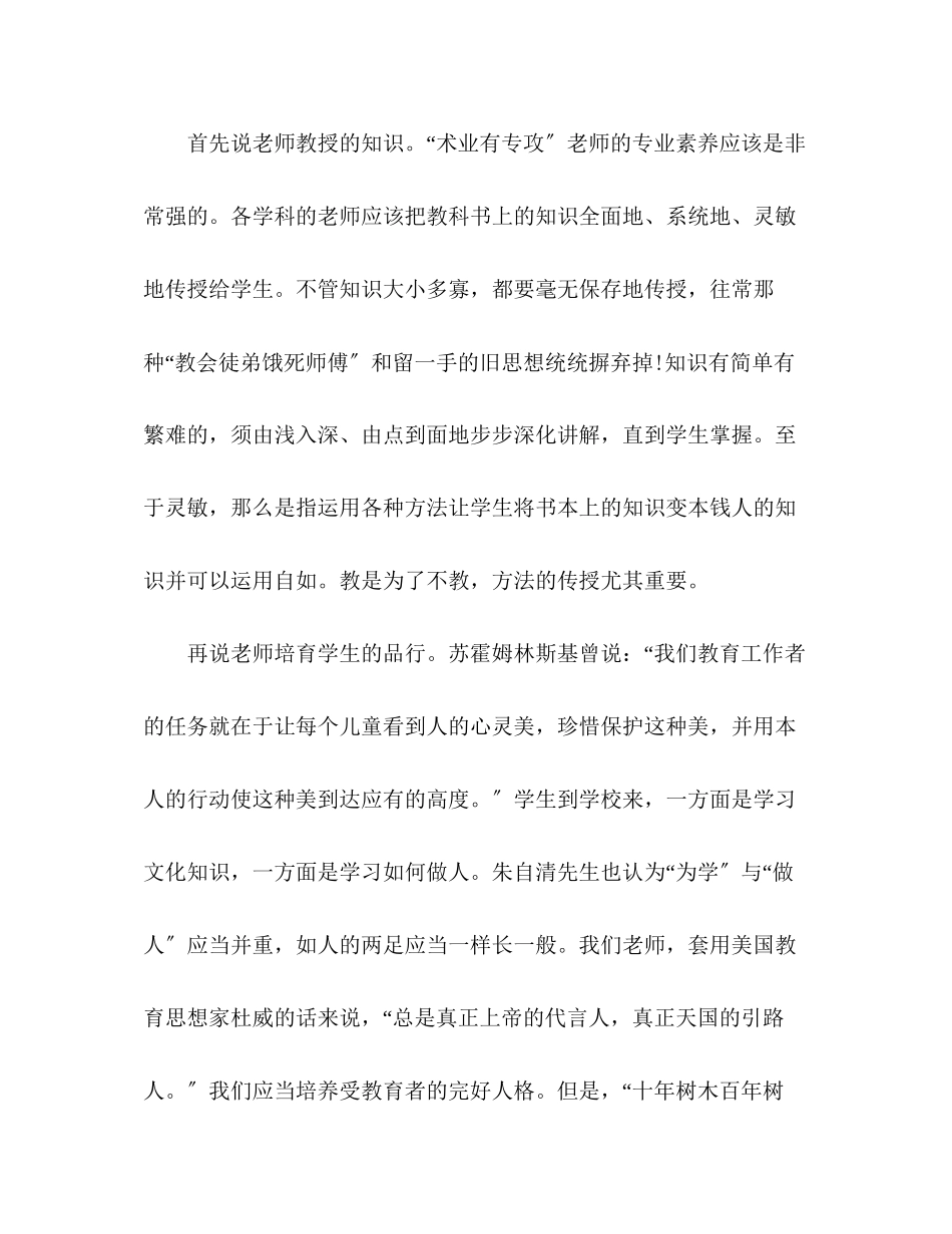 2023年成为有思想的教师发言稿.docx_第2页