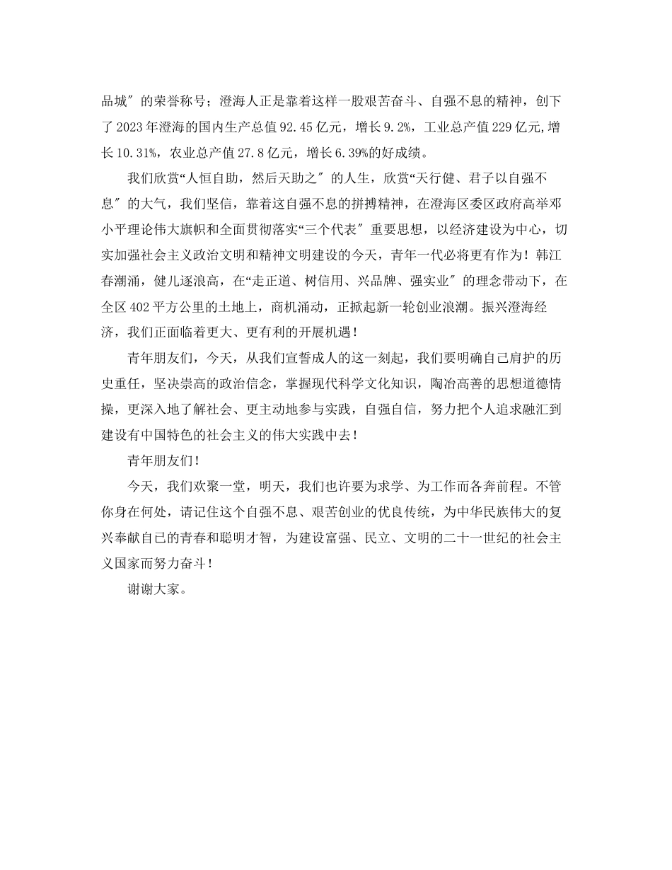 2023年成人节演讲.docx_第2页