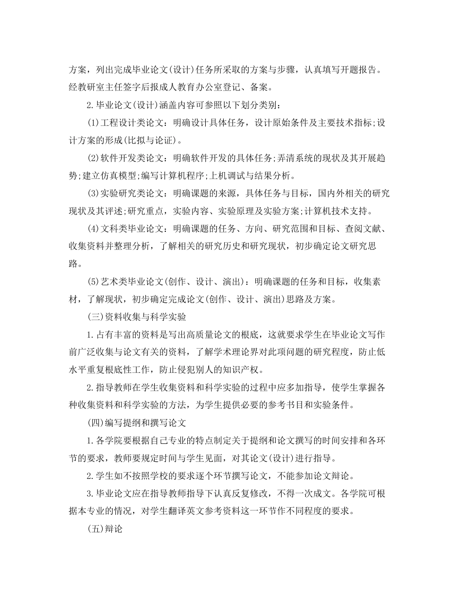 2023年成人高等教育毕业论文写作规范.docx_第2页