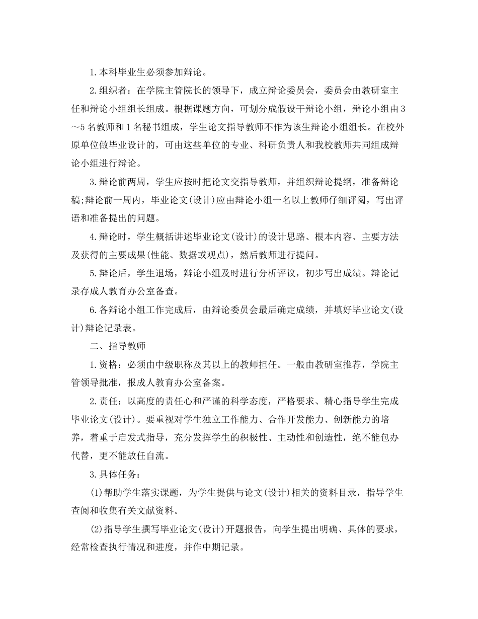 2023年成人高等教育毕业论文写作规范.docx_第3页