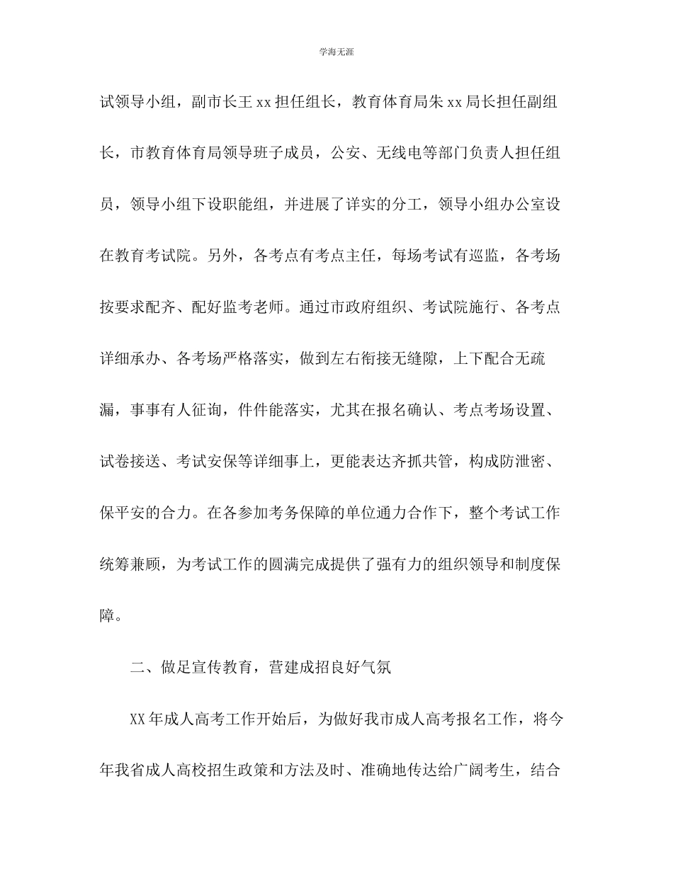 2023年成人高考工作总结范文.docx_第2页