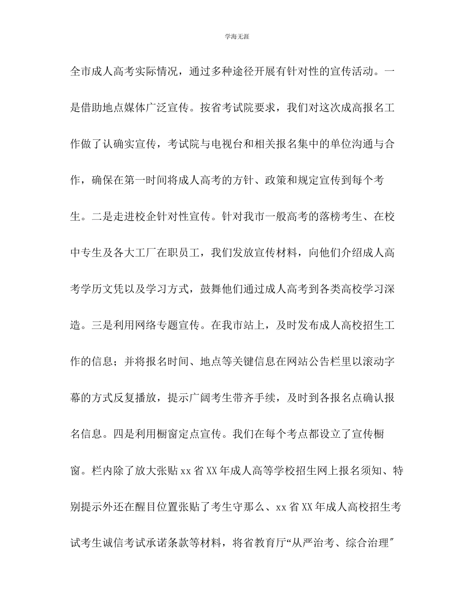 2023年成人高考工作总结范文.docx_第3页