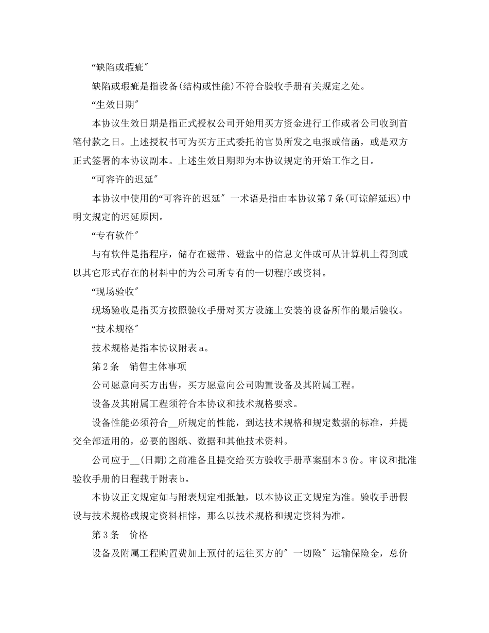 2023年成套设备技术引进合同范本3篇.docx_第2页