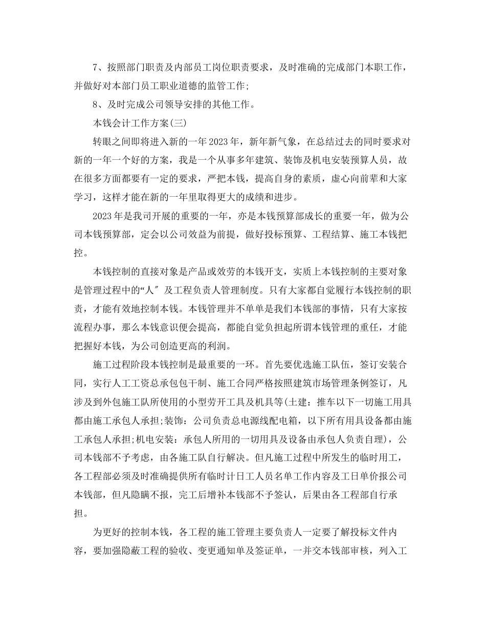 2023年成本会计的工作计划范文.docx_第3页