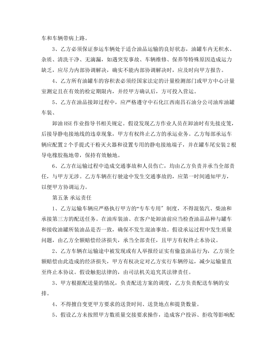 2023年成品油运输合同范本2.docx_第3页