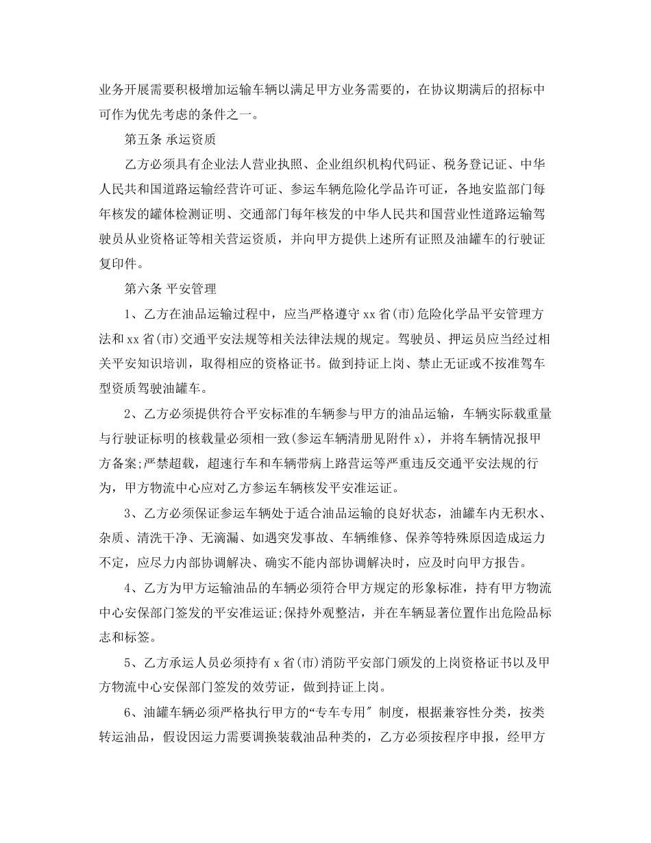 2023年成品油运输合同范本.docx_第3页