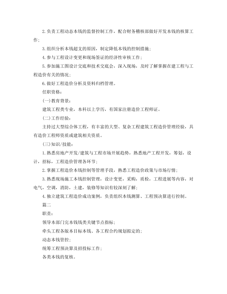2023年成本合约部经理岗位的职责说明.docx_第2页