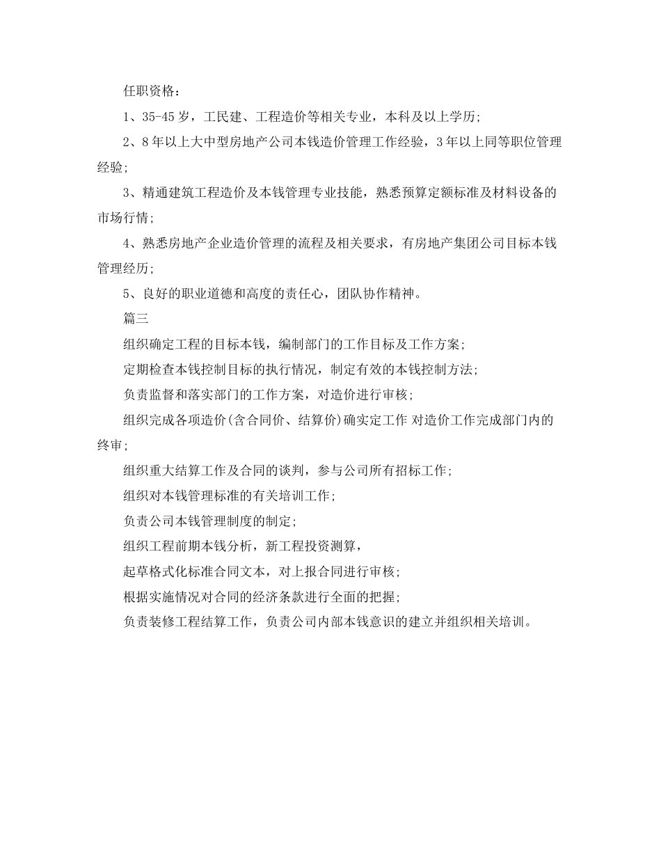 2023年成本合约部经理岗位的职责说明.docx_第3页