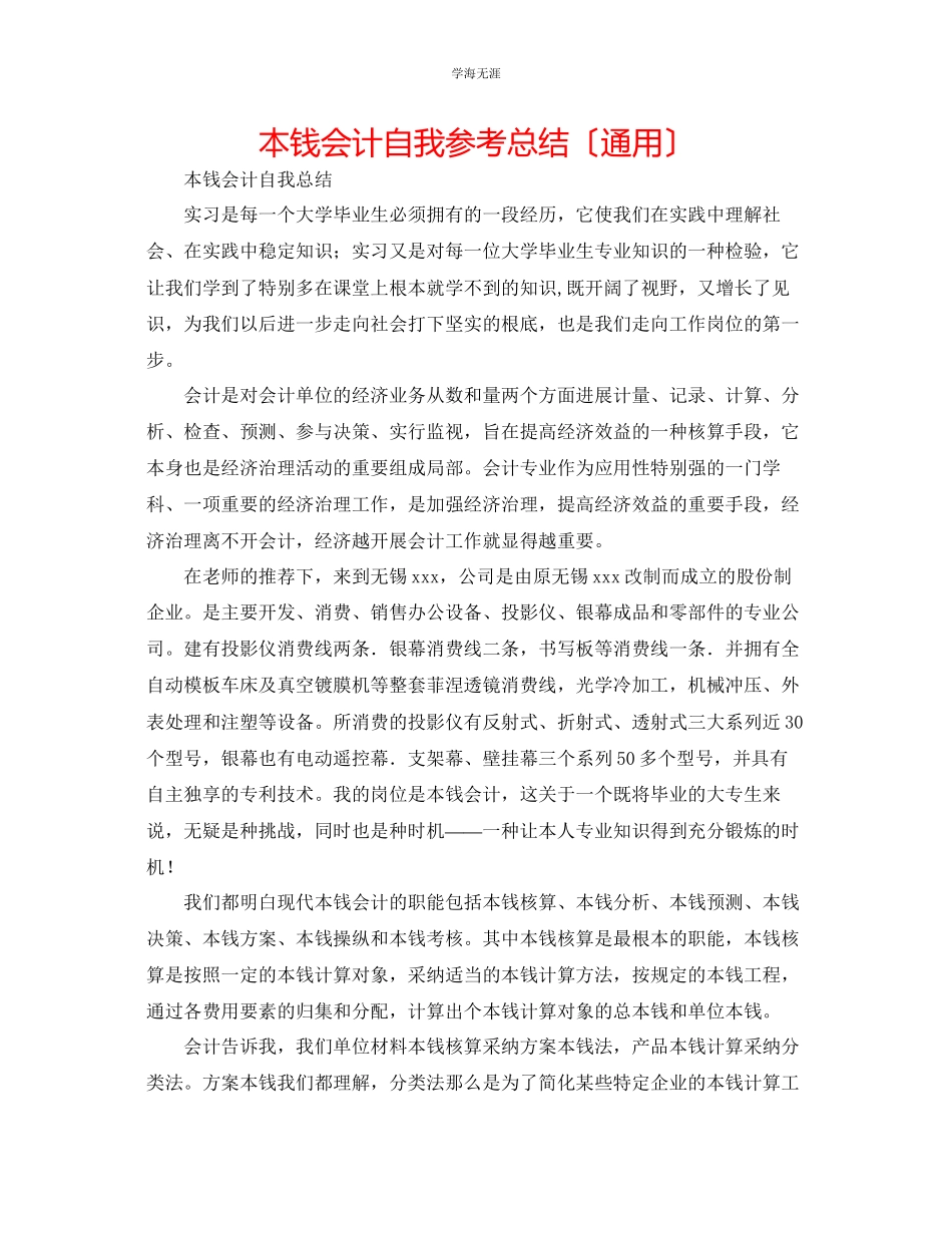 2023年成本会计自我总结范文.docx_第1页