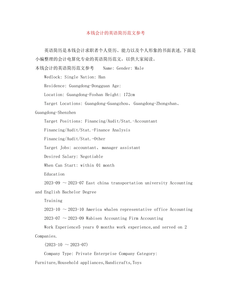 2023年成本会计的英语简历范文参考.docx_第1页