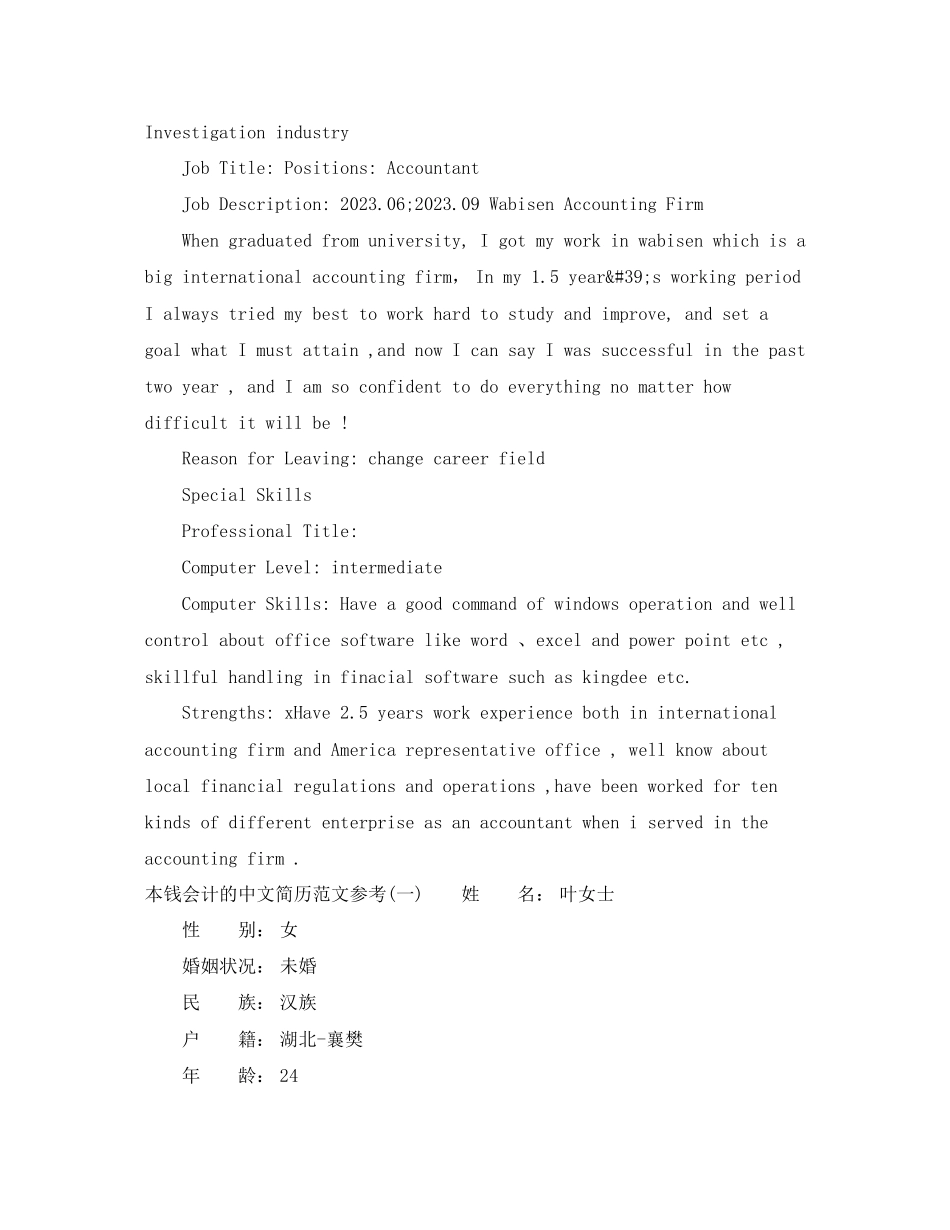 2023年成本会计的英语简历范文参考.docx_第3页