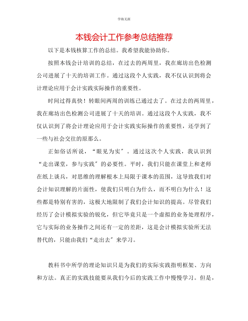 2023年成本会计工作总结推荐范文.docx_第1页