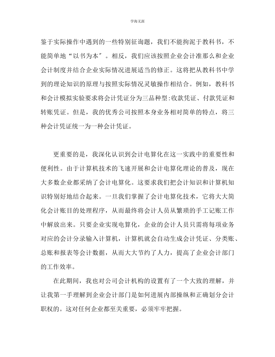 2023年成本会计工作总结推荐范文.docx_第2页