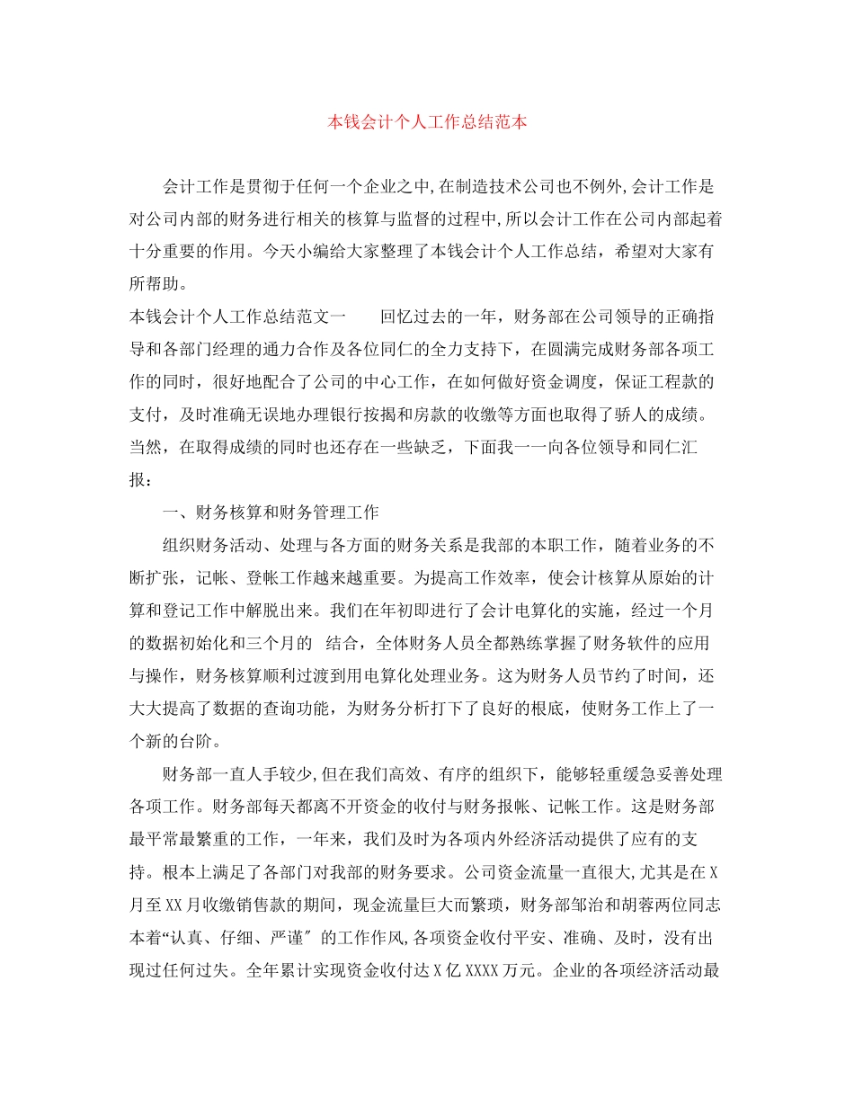 2023年成本会计个人工作总结范本范文.docx_第1页