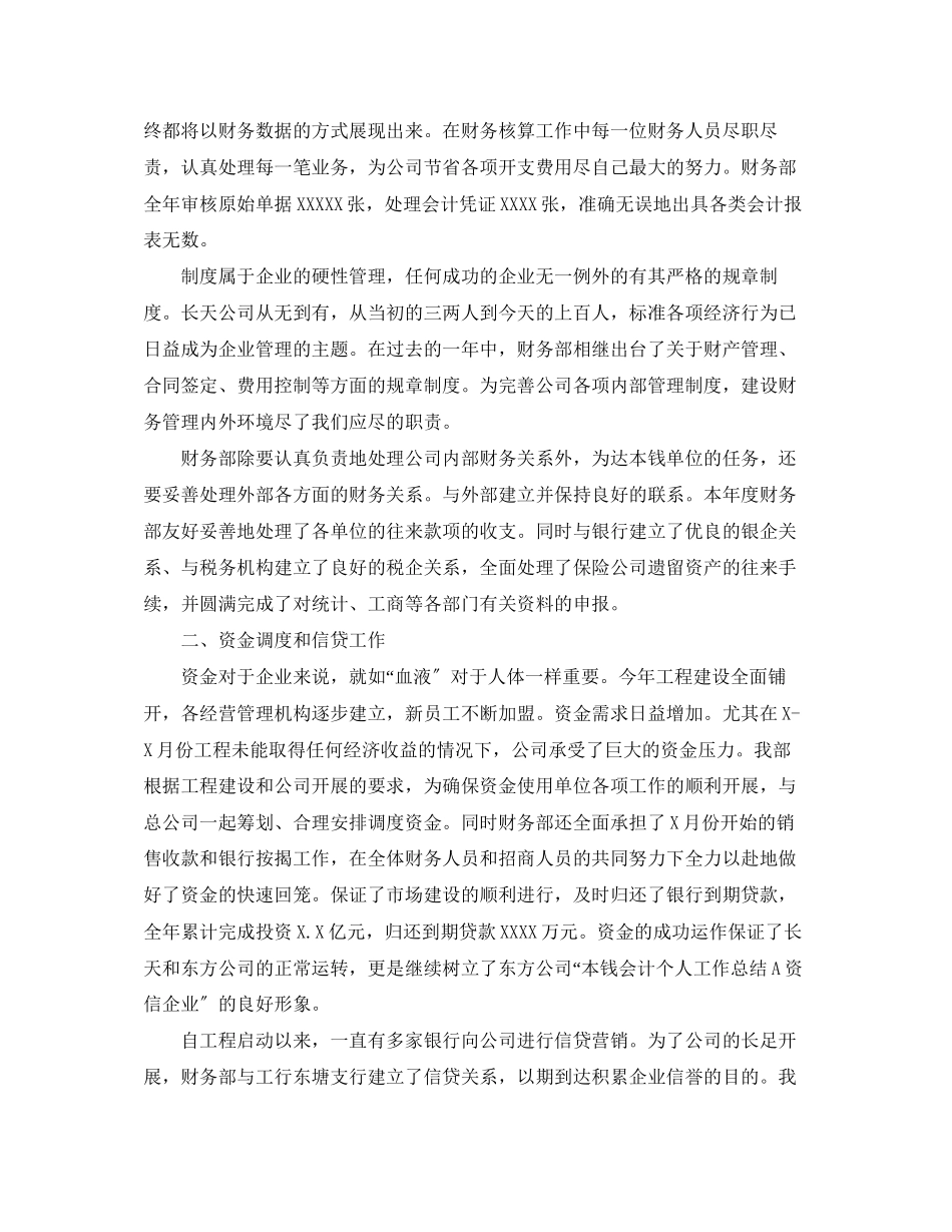 2023年成本会计个人工作总结范本范文.docx_第2页