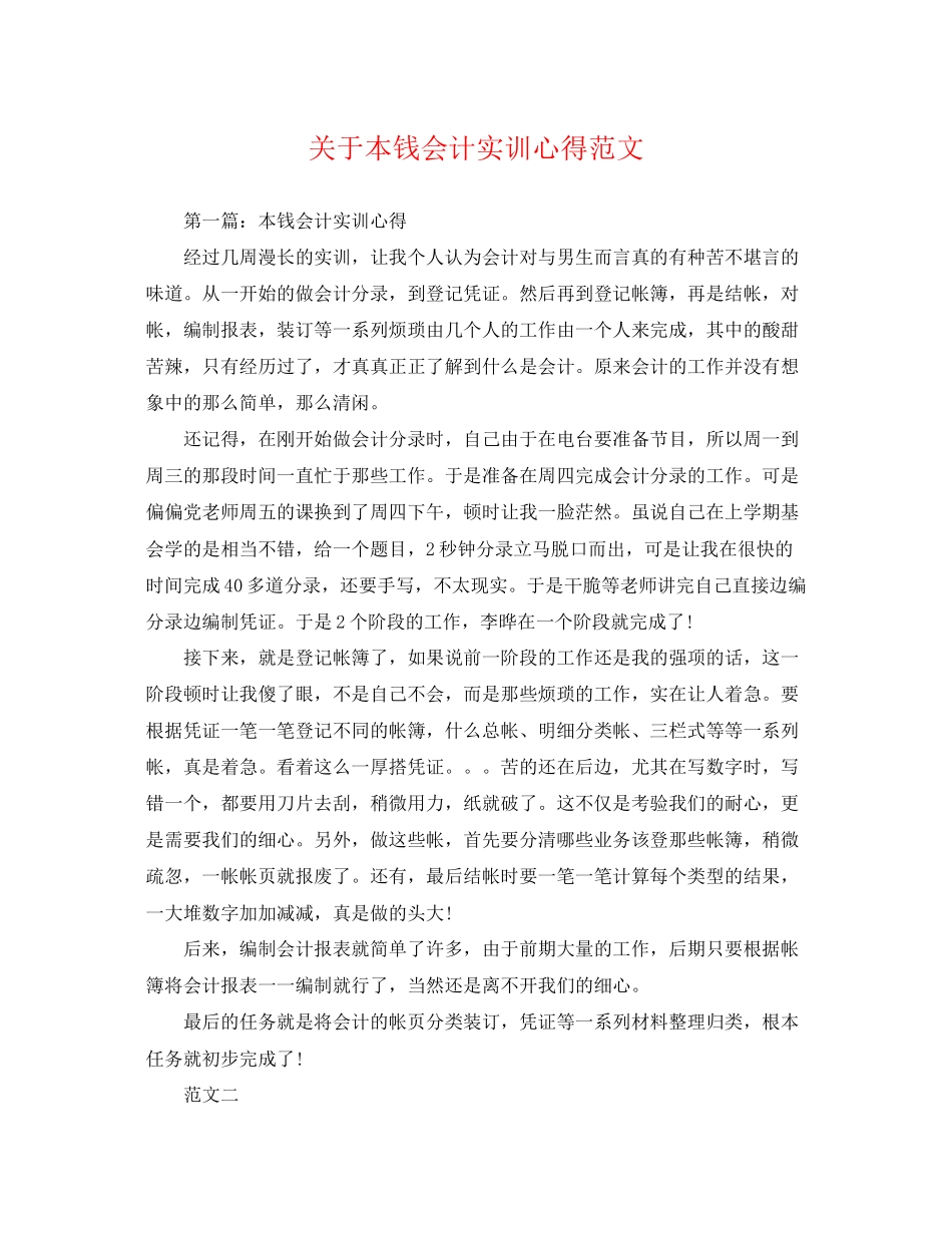 2023年成本会计实训心得范文.docx_第1页