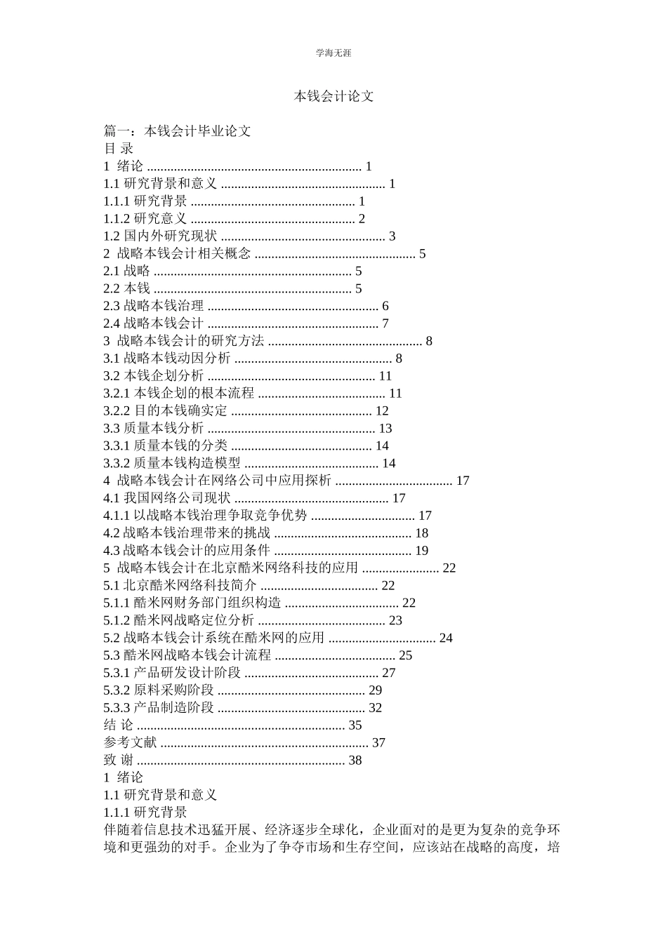 2023年成本会计论文范文.docx_第1页