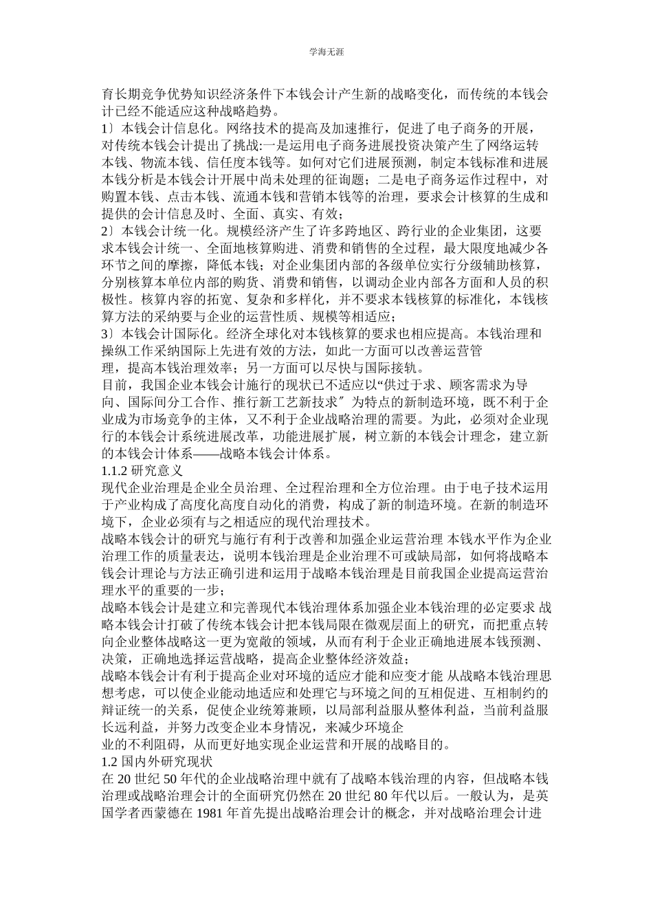 2023年成本会计论文范文.docx_第2页