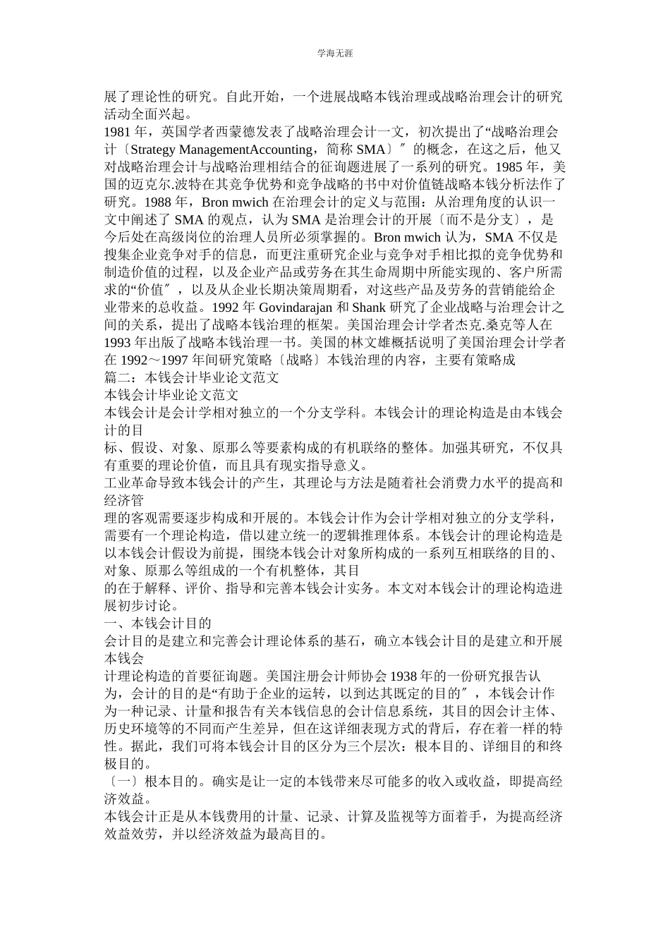 2023年成本会计论文范文.docx_第3页