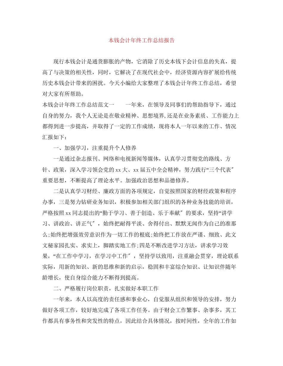 2023年成本会计终工作总结报告范文.docx_第1页