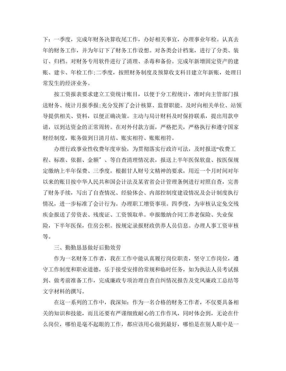 2023年成本会计终工作总结报告范文.docx_第2页