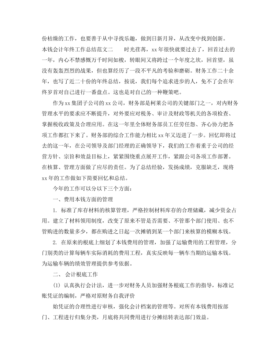 2023年成本会计终工作总结报告范文.docx_第3页