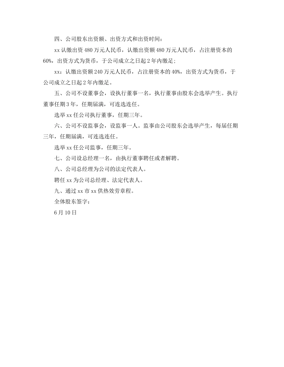 2023年成立分公司股东决定.docx_第2页