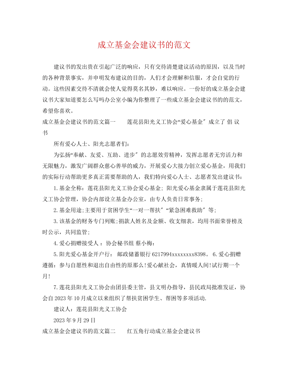 2023年成立基金会倡议书的范文.docx_第1页