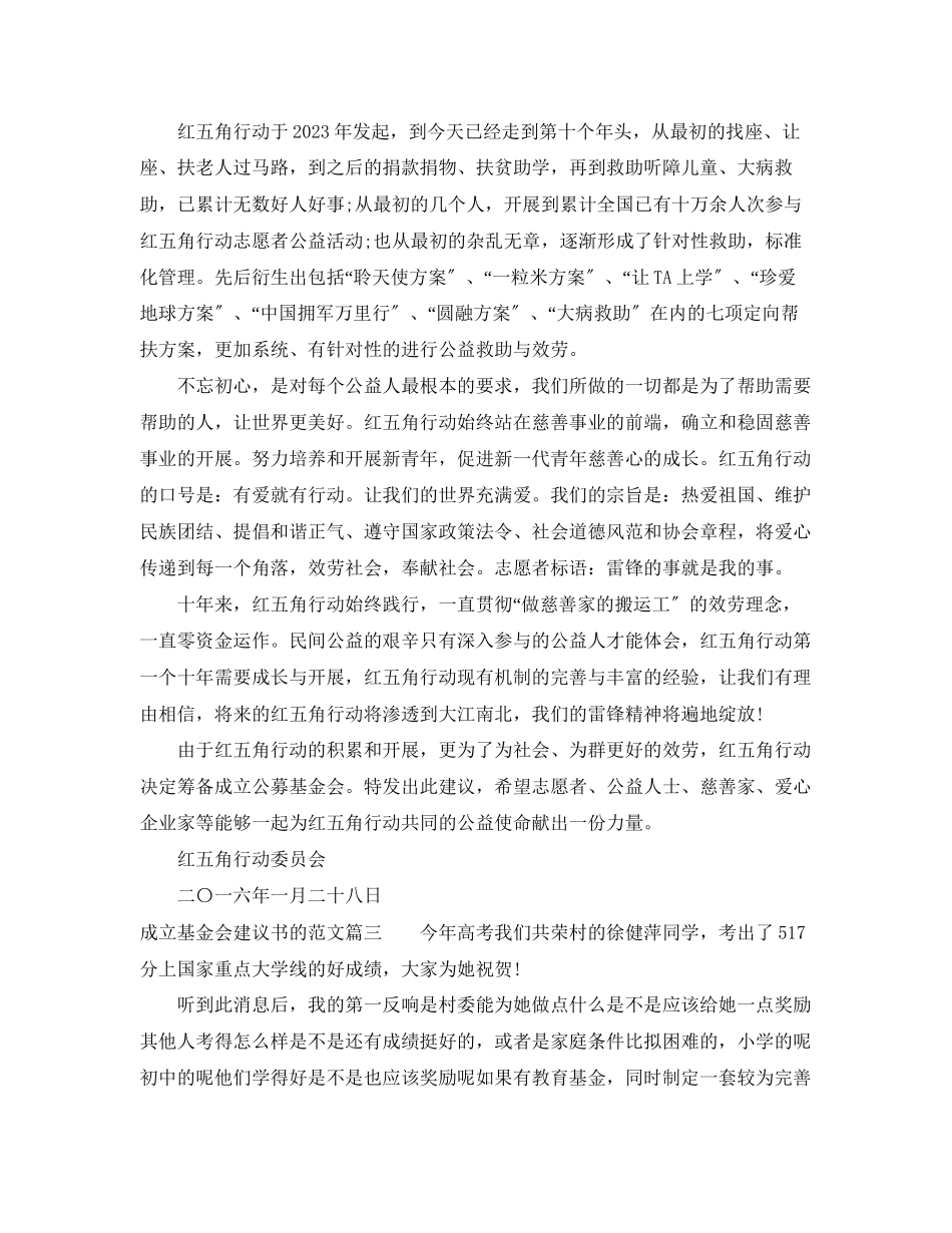 2023年成立基金会倡议书的范文.docx_第2页