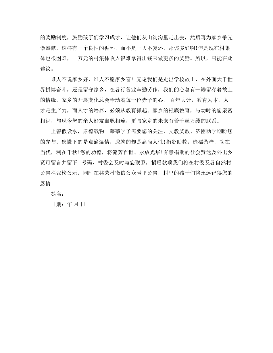 2023年成立基金会倡议书的范文.docx_第3页