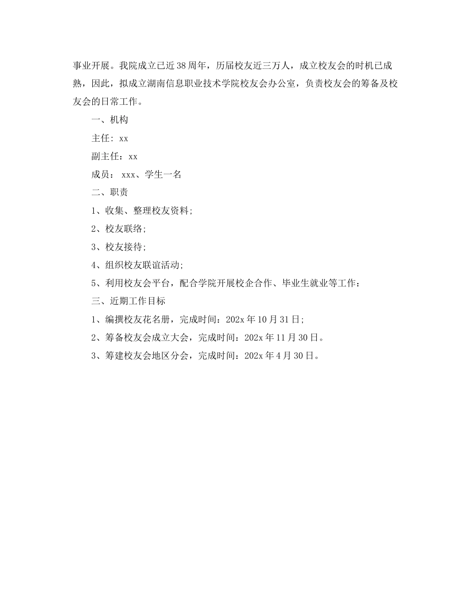 2023年成立办公室的请示.docx_第2页