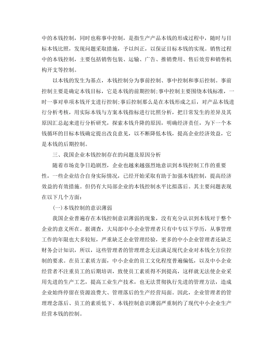 2023年成本毕业论文范文.docx_第2页