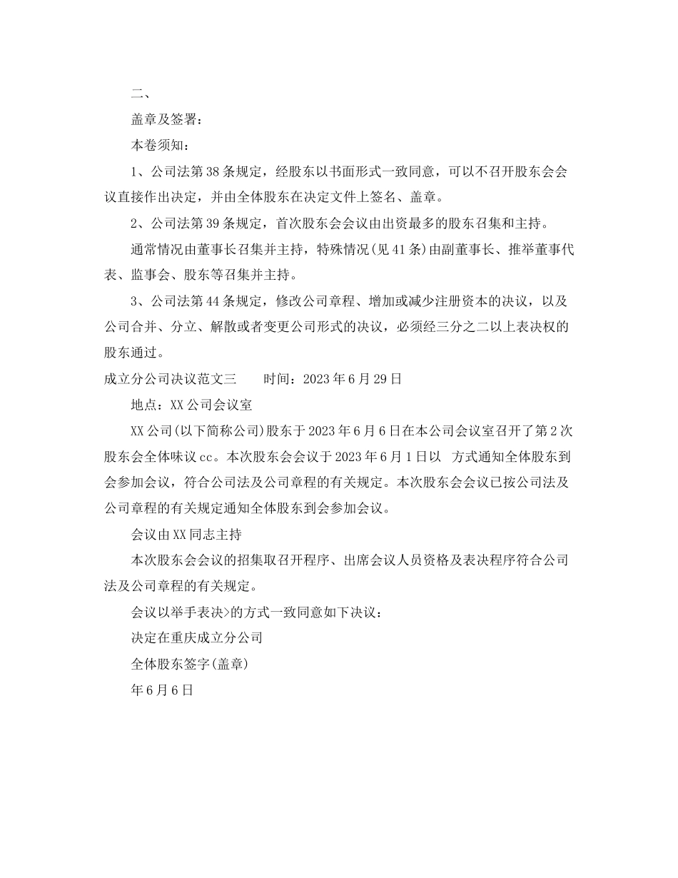 2023年成立分公司决议.docx_第2页