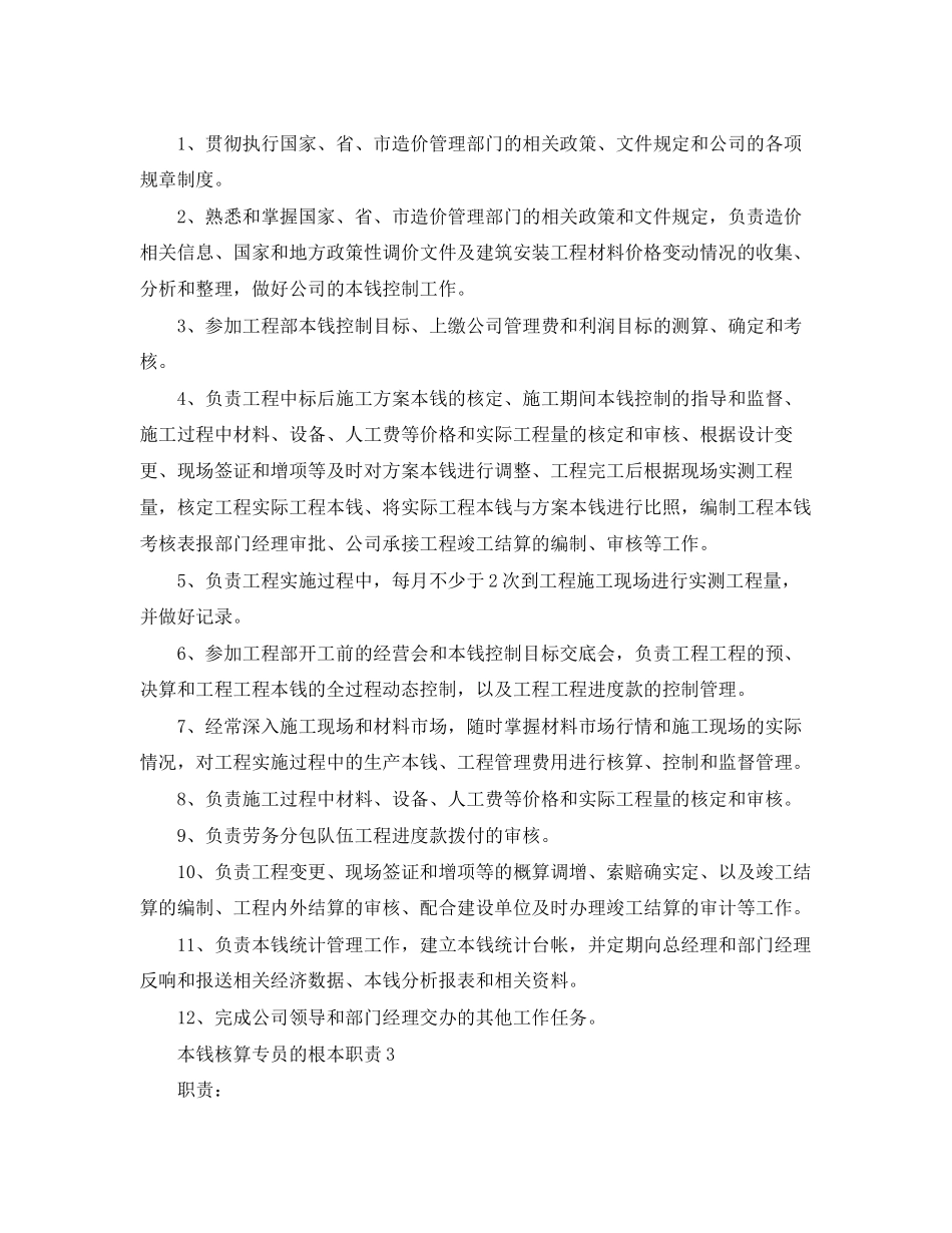 2023年成本核算专员的基本职责.docx_第2页