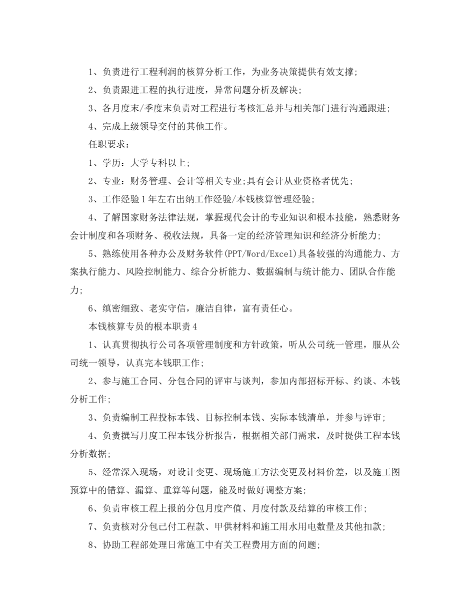 2023年成本核算专员的基本职责.docx_第3页