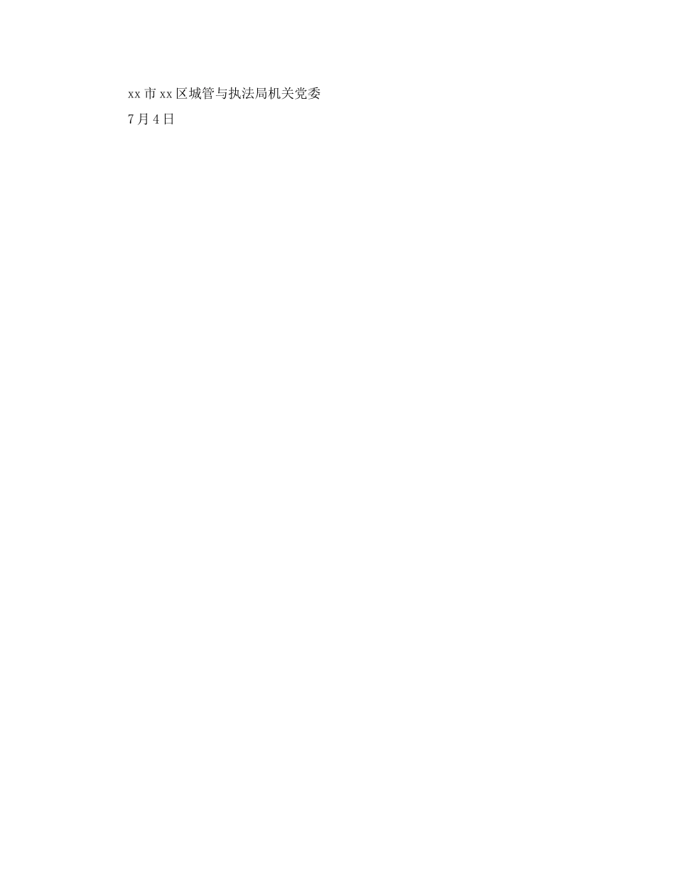 2023年成立党支部决定.docx_第3页