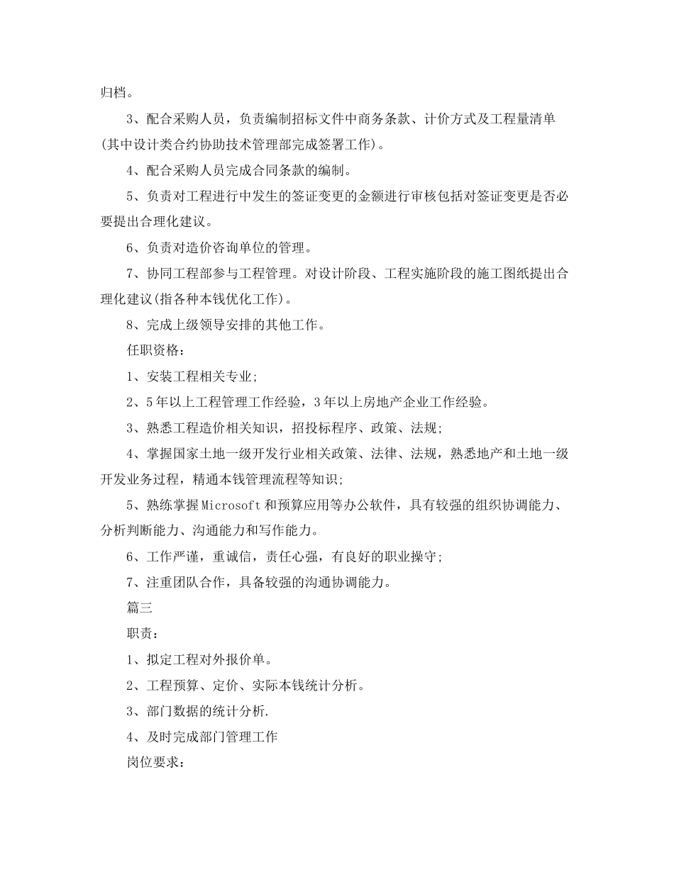 2023年成本管理经理的工作职责.docx_第2页