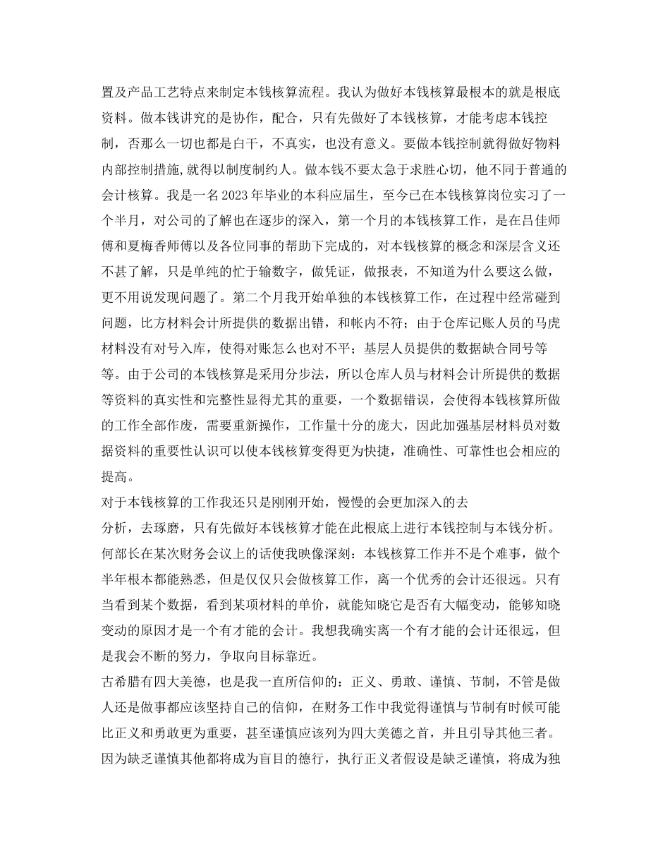 2023年成本核算员工作职责.docx_第2页